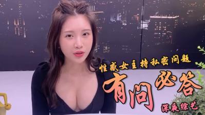 鸡排妹让你问个够封面