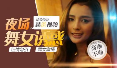小鹏奇啪行第二季第5集高清未删 S02E05性感妖娆人妖party,绝色人妖皇后竟这样被中国男人拿下！封面