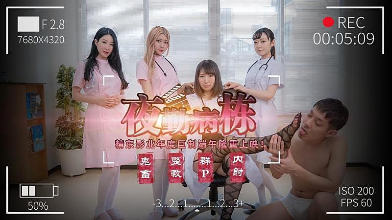 JD122 夜勤病棟1封面