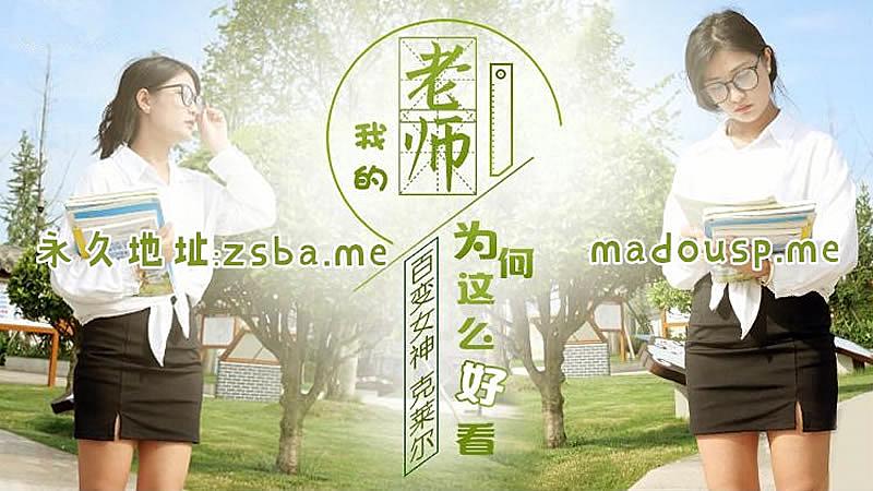JD0047 我的老師為何這麼好看1封面
