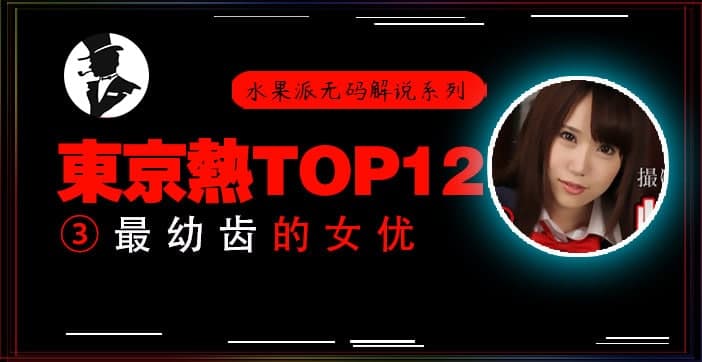 高中美少女被轮奸，小穴被插出血...封面