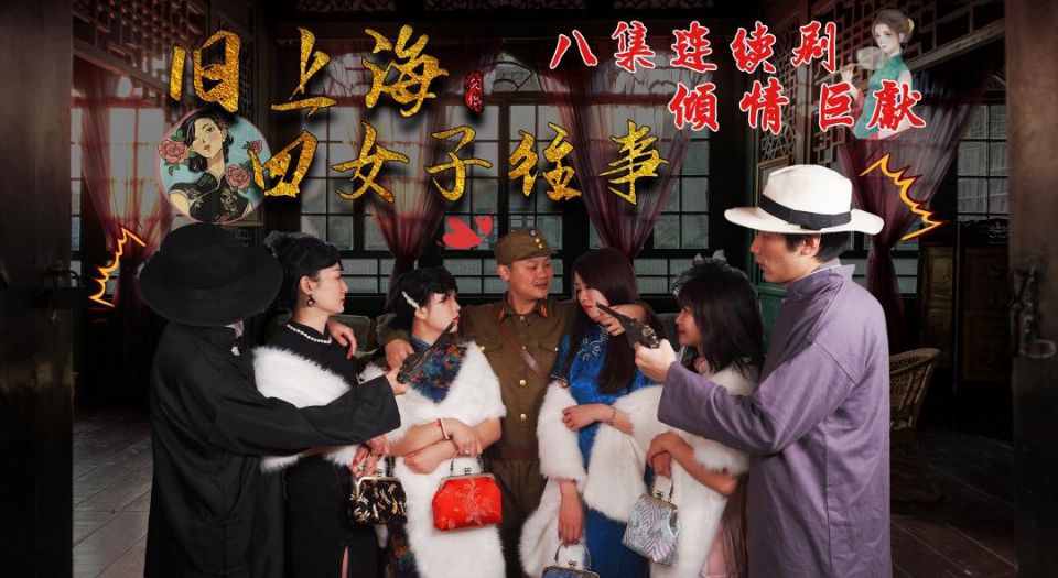 第五集旧上海四女子往事...封面