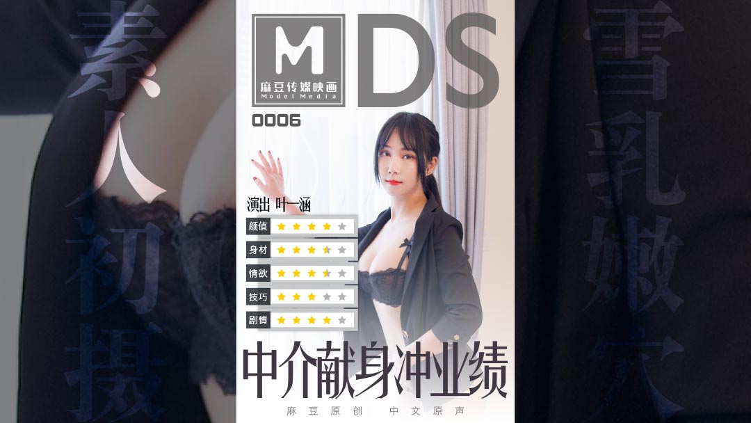 MDS0006_中介献身冲业绩.封面