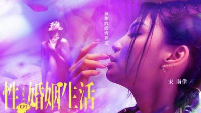 MDSR00032性婚姻生活EP2模糊的感情界定宋南伊封面