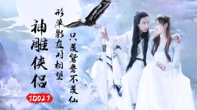 JD027神雕侠侣.封面