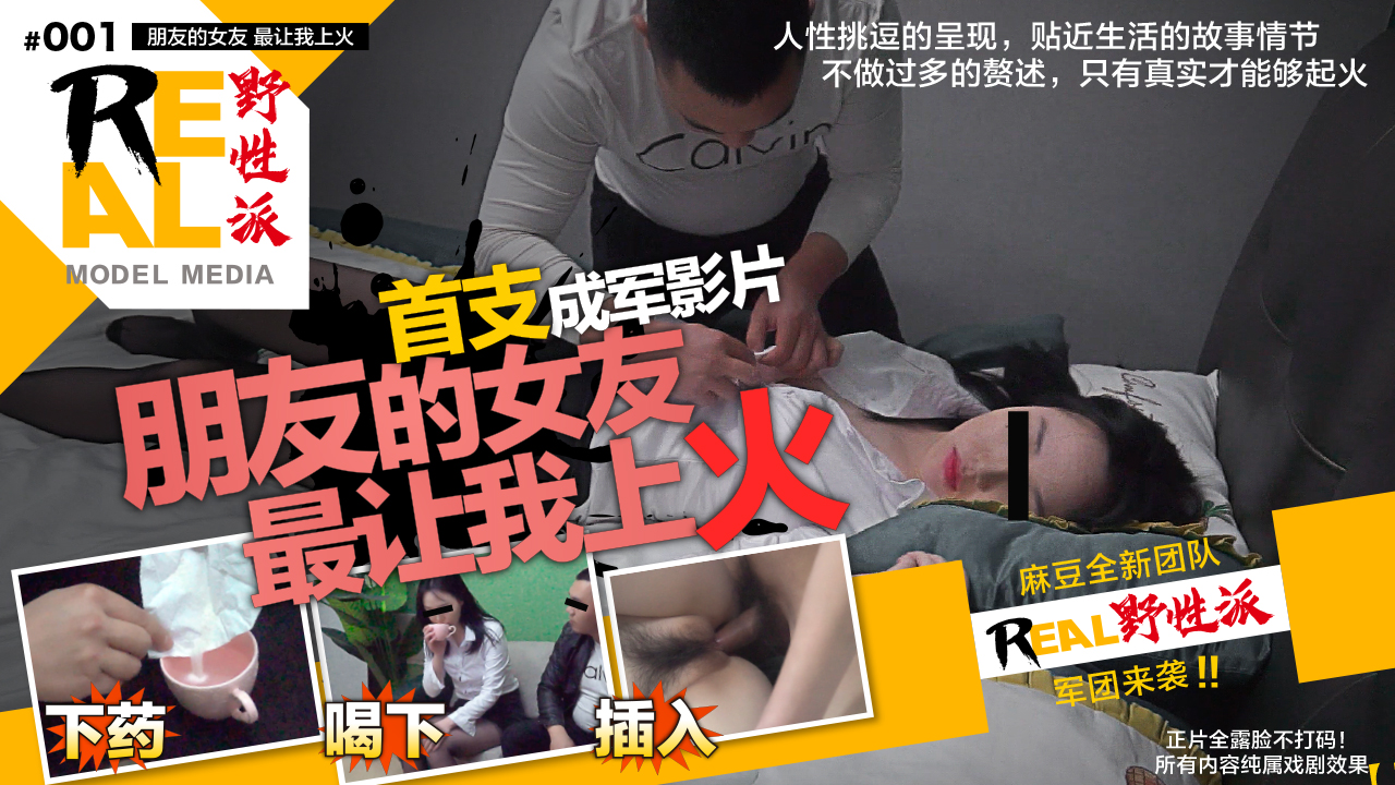 REAL野性派001朋友的女友讓我最上火合作APP.封面