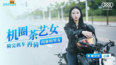 星空XK8128机圈茶艺女小婵..封面