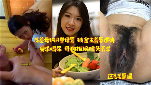 反差母狗被金主羞辱虐待要求喝尿母狗拒绝磕头哀求封面