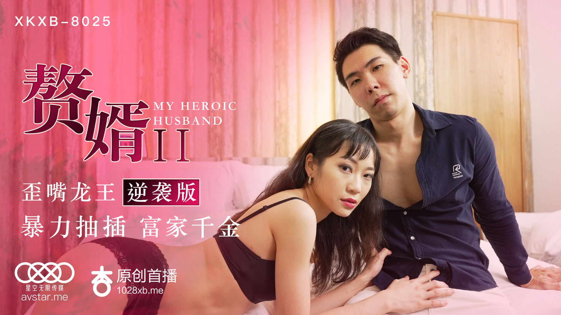 XKXB8025_赘婿2歪嘴龙王逆袭版杏吧苏清歌.封面