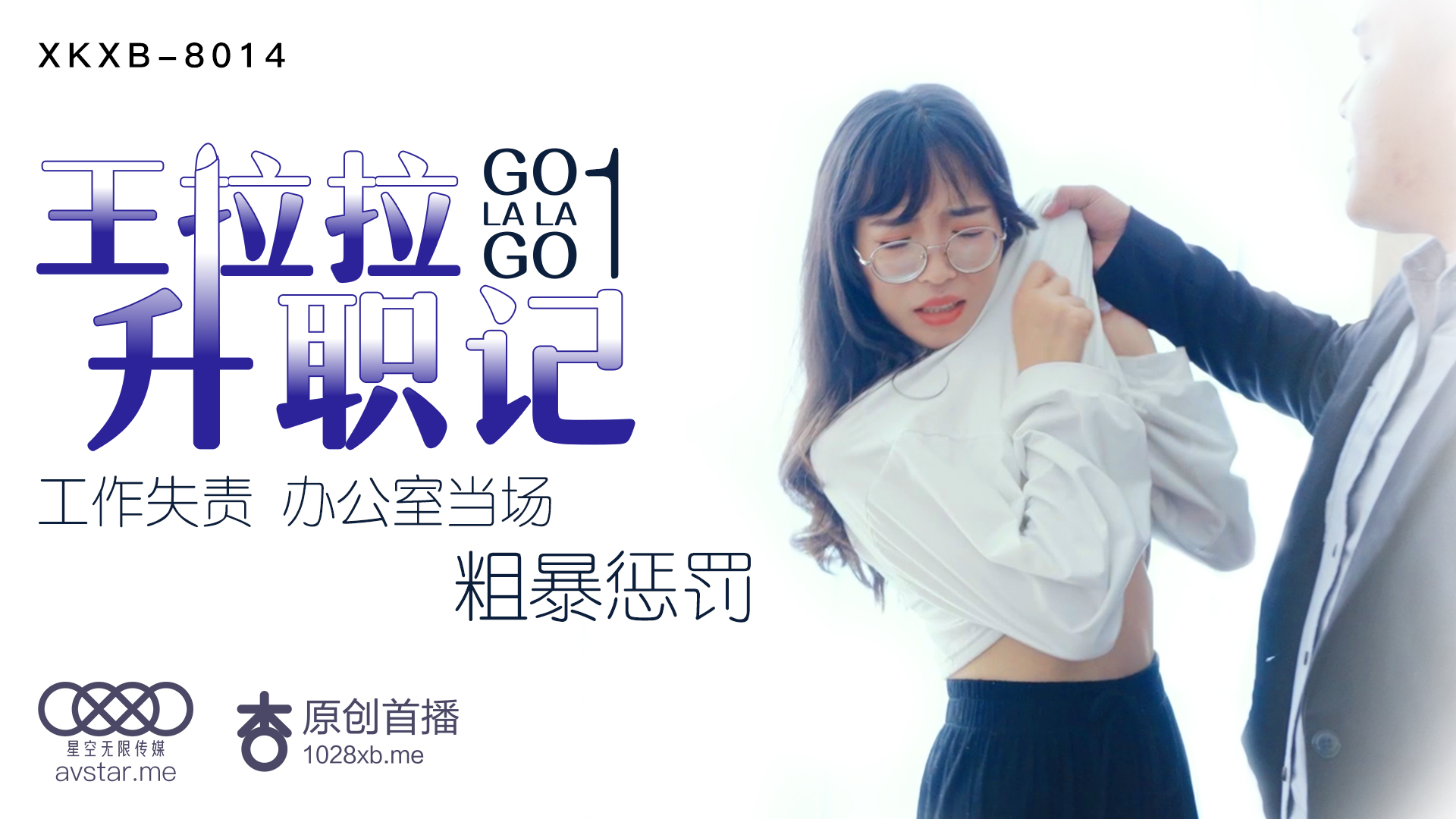 XKXB8014_王拉拉升职记1杏吧王拉拉.封面