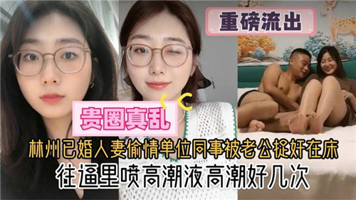 杭州已婚人妻偷情单位同事被老公捉奸在床封面