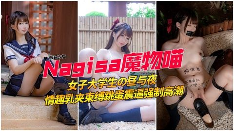 2极品高颜值粉嫩白虎学生妹乳夹夹奶子捆绑调教封面