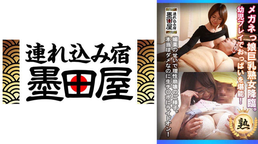 425SMDY-080 メガネっ娘巨乳熟女降臨。幼児プレイでおっぱいを堪能！封面