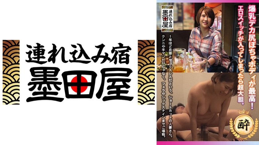 425SMDY-059 爆乳デカ尻ぽちゃボディが最高！エロスイッチが入ってしまったら超大胆。封面