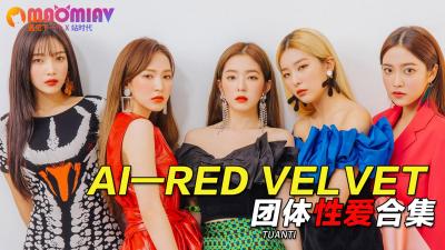 RedVelvet团体性爱合集封面