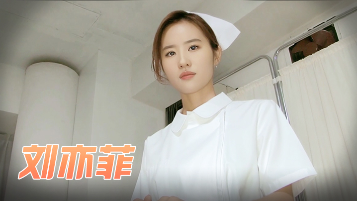 刘亦菲 梦中的小护士封面