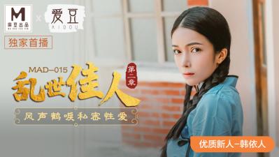 MAD015乱世佳人2韩依人封面