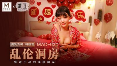 MAD034乱伦洞房林晓雪封面