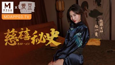 MAD031慈禧秘史赵一曼封面