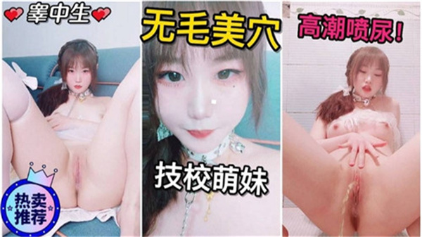 粉嫩高中生高潮喷尿封面
