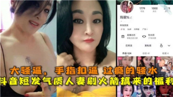 抖音短发人妻火箭搞来的福利封面