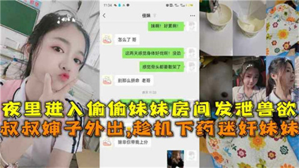 夜里偷偷进入妹妹房间发泄兽欲封面