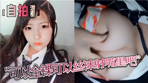 可以全裸可以丝袜射嘴巴里封面