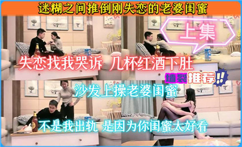 迷糊之间推倒刚失恋的老婆闺蜜封面
