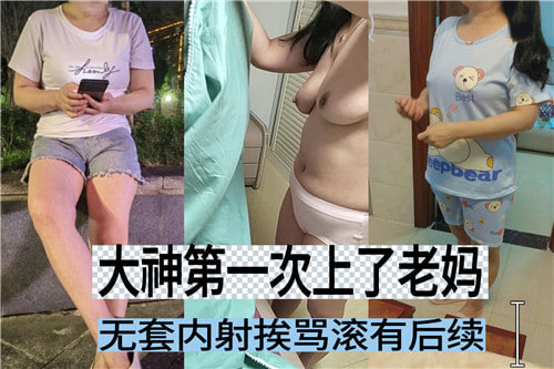 大神第一次上了老妈封面