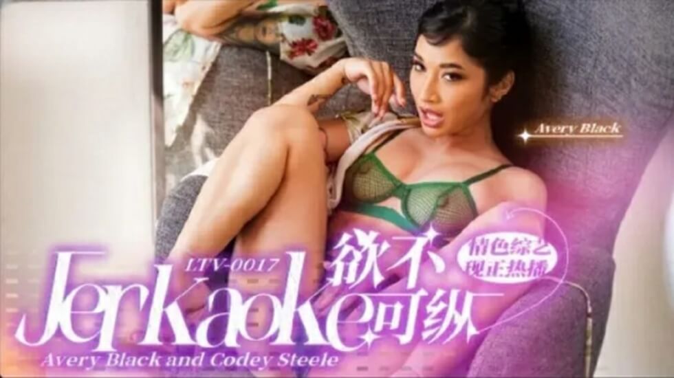 LTV0017欲不可纵封面