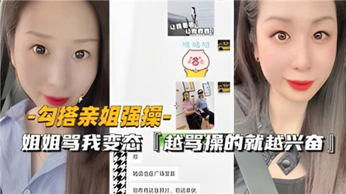 勾搭亲姐强操姐姐骂我变态越骂操的就越兴奋封面