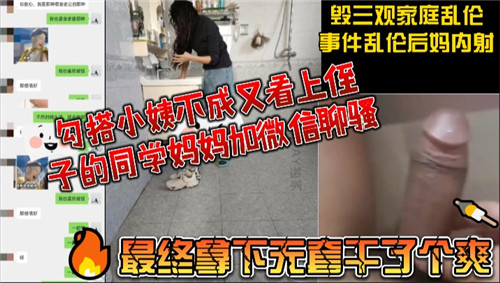 勾搭小姨不成又看上侄子的同学妈妈加微信撩骚封面