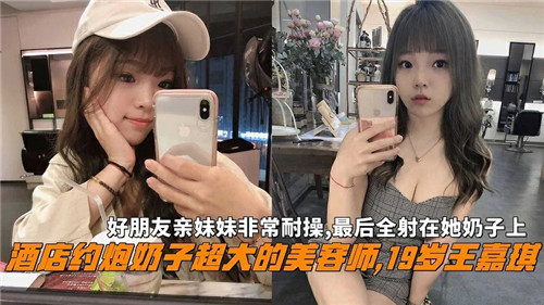 好朋友亲妹妹非常耐操最后全射在她奶子上封面