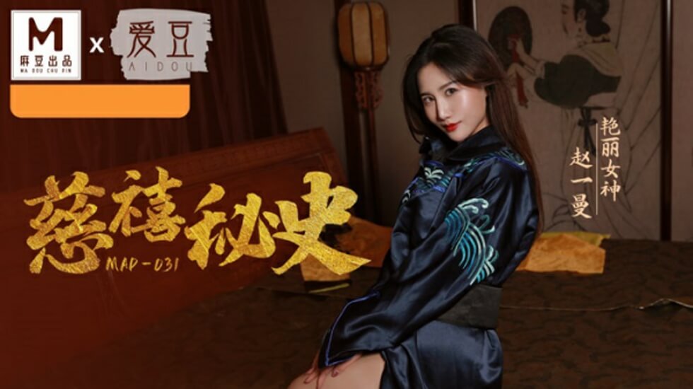 慈禧秘史赵一曼封面