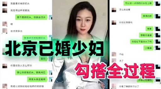 北京已婚少妇封面