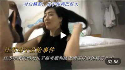 江苏单亲妈妈为儿子高考顺利结束酒店以身体犒劳儿子封面