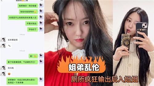 姐弟乱伦厕所疯狂输出后入姐姐封面