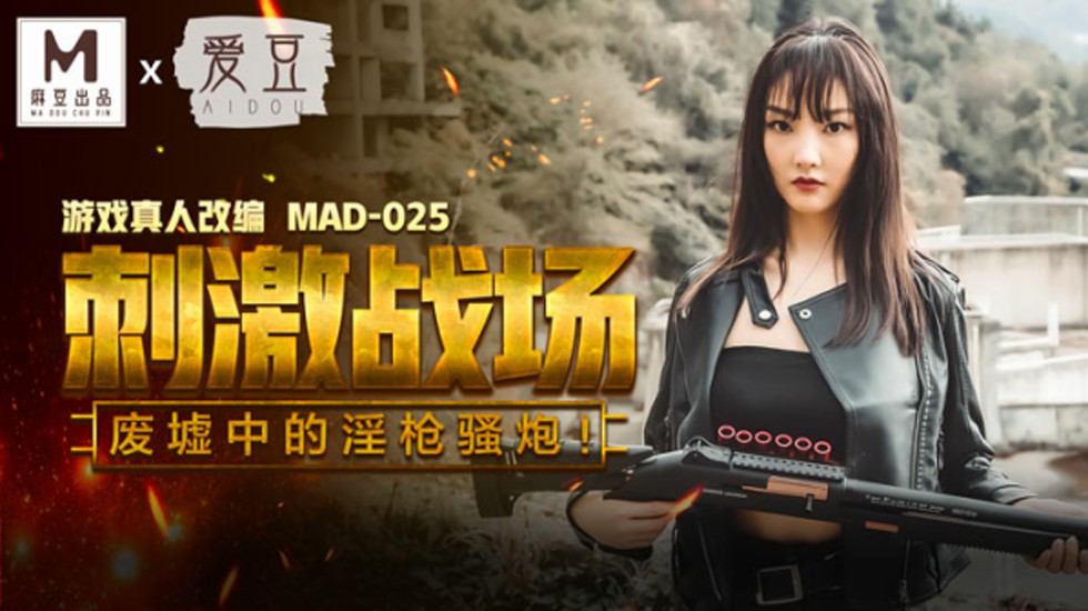 刺激战场,废墟中的淫枪骚炮陈可心封面