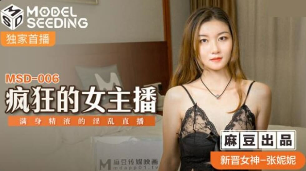 疯狂的女主播满身精液的淫乱直播张妮妮封面