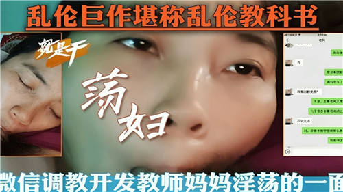 乱伦巨作堪称乱伦教科书封面