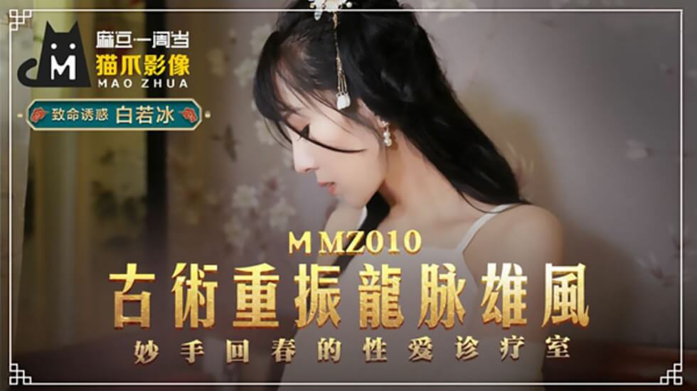 古术重振龙脈雄风白若冰封面