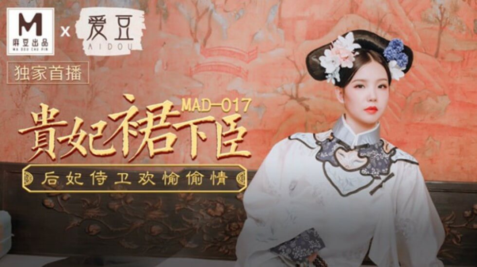 贵妃裙下臣文冰冰封面