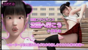 moca短篇爱情故事我们去公园吧_大原美美-被转子女孩引诱并被迫在她体内射精的男人的命运-中文字幕封面
