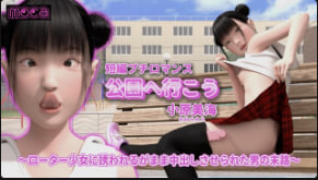 moca短篇浪漫史我们去公园吧_MimiOhara封面
