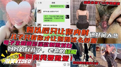 妈以后只让你内射儿子只有你才让妈妈这么舒服封面