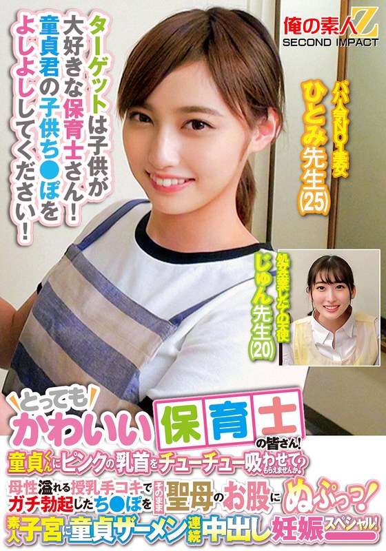 ORECS278とってもかわいい保育士の皆さん！童貞くんにピンクの乳首をチューチュー吸わせてもらえませんか？封面