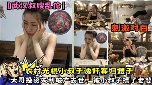 农村光棍小叔子诱奸寡妇嫂子大哥去世小叔子操嫂子封面