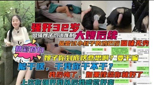 强奸32岁风骚嫂子后续封面