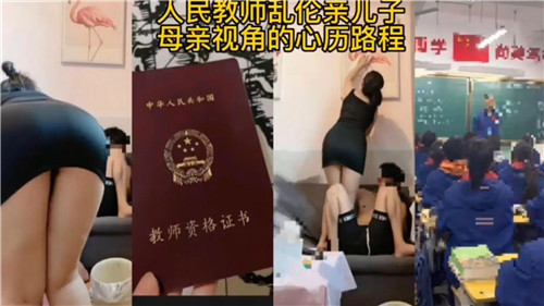 人民教师乱伦亲儿子母亲视角的心理路程封面