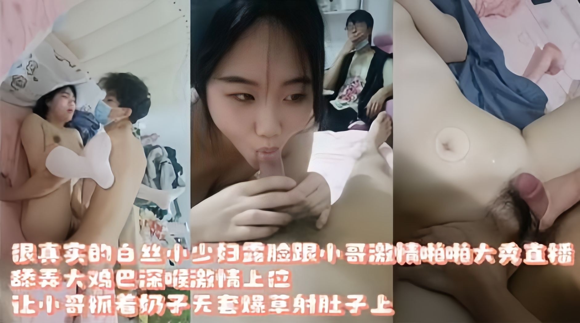 很真实的白丝小少妇露脸激情啪啪性爱封面